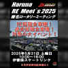 HarunaRotaryMeeting2025.jpg (448196 oCg)