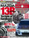 MAZDA 13B Technical Handbook 20150926.jpg (185504 バイト)